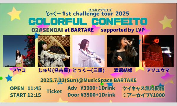 【とっくー 1st challenge tour 2025 02# SENDAI at BARTAKE】[0713] イベント画像1
