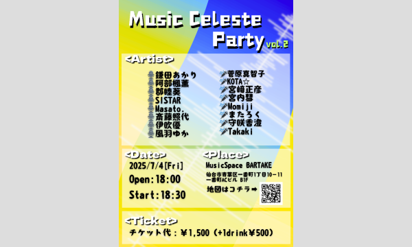 【Music Celeste Party vol.2 】[0704] イベント画像1