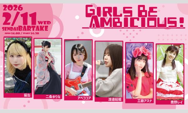 【GIRLS BE AMBICIOUS!!】[0211] イベント画像1