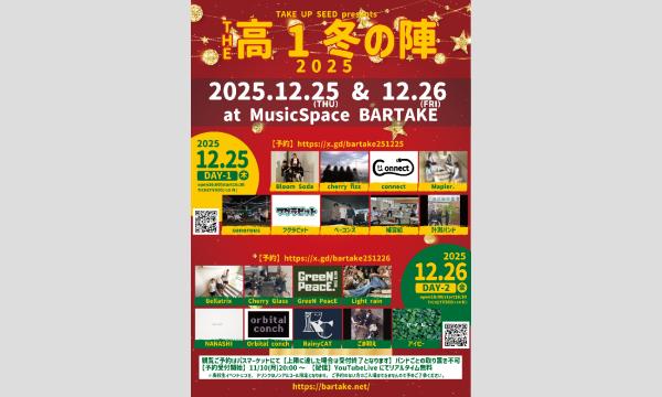 【THE 高1冬の陣2025 -DAY2-】[1226] イベント画像1