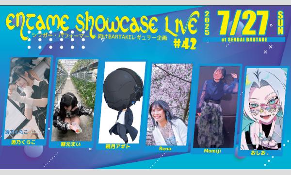 【ENTAME SHOWCASE LIVE #42】[0727] イベント画像1