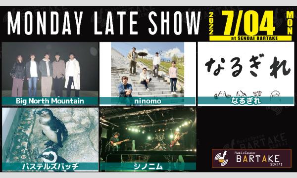 【MONDAY LATE SHOW】[0704] イベント画像1