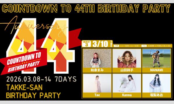 【COUNTDOWN TO 44th BIRTHDAY PARTY -DAY3-】[0310] イベント画像2