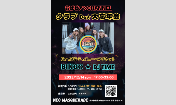 おばビアンCHANNEL クラブDe★大忘年会 in東京イベント