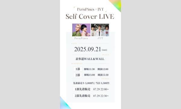 【1部】PeruPines×JYT Self Cover LIVE in東京イベント