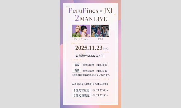 【1部】PeruPines×JXJ　２MAN LIVE in東京イベント