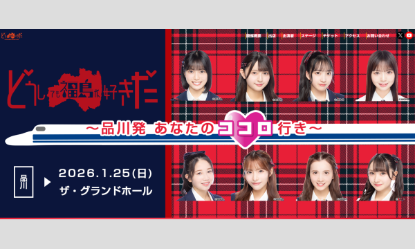 【再販売】ＡＫＢ４８と一緒に福島応援・どうしても福島が好きだ イベント画像1
