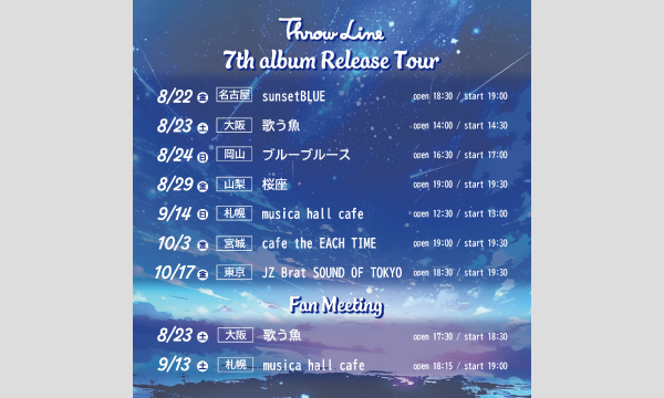 Throw Line 7th album Release Tour -山梨編- in山梨イベント