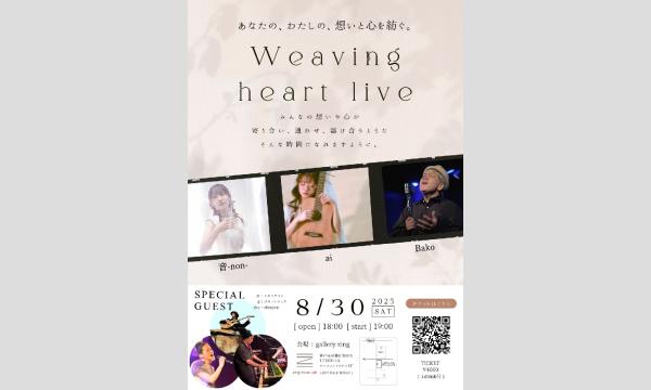 Weaving heart LIVE in Zing in兵庫イベント