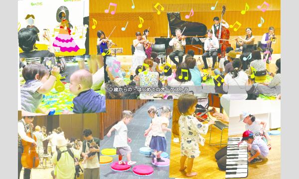 2025年12月14日（日）北千住「０歳からの・はじめてのオーケストラ」〜冬のプログラム〜 イベント画像1