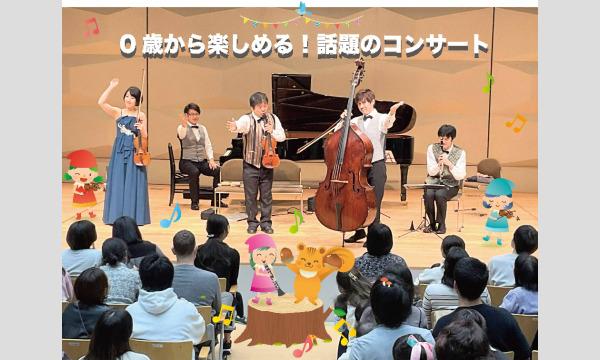 2024年8月28日（水）大宮「０歳からの・はじめてのオーケストラ」 イベント画像1
