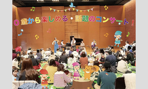 2026年4月11日（土）成田市「０歳からの・はじめてのオーケストラ」〜出発進行！〜 イベント画像3