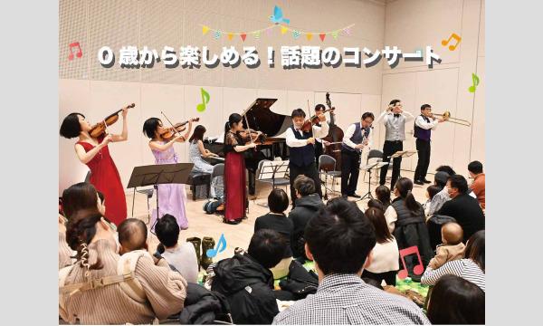 2024年 7月27日（土）船橋「０歳からの・はじめてのオーケストラ」 イベント画像1