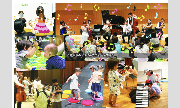 2025年2月23日（日）福岡「０歳からの・はじめてのオーケストラ」〜美しく青きドナウ〜 イベント画像2