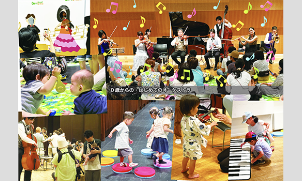 2026年2月28日(土)  枚方「0歳からの・はじめてのオーケストラ」動物大行進 イベント画像1