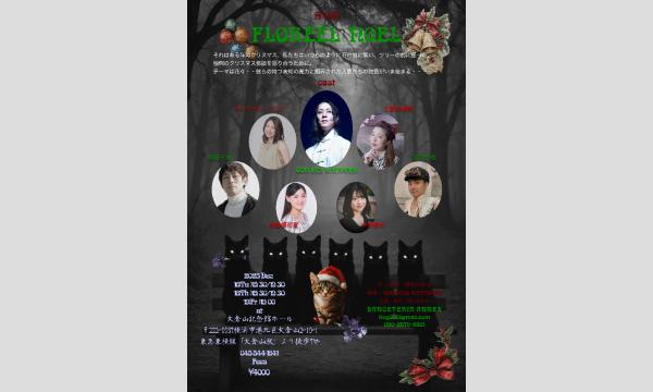 音楽劇　FLOREÉL NOEL(フロレエールノエル) イベント画像2