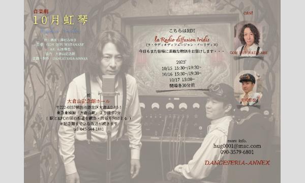 音楽劇「10月虹琴」 イベント画像2