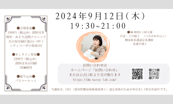 土川スキルアップ塾 ~メディカルスタッフだからできる糖尿病関連腎臓病患者に対する支援~ イベント画像2