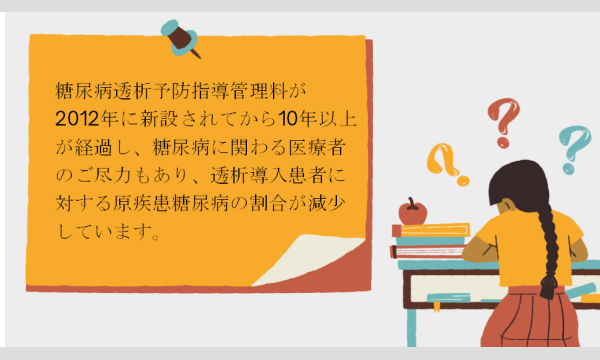 土川スキルアップ塾 ~メディカルスタッフだからできる糖尿病関連腎臓病患者に対する支援~ イベント画像3