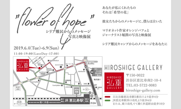 ”Flower of hope” シリア難民からのメッセージ　写真と映像展　ギャラリートーク イベント画像2