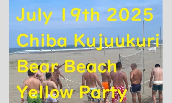 2025年7月19日(土曜日)九十九里ビーチパーティBear Beach Yellow Party(熊祭り黄2025) イベント画像2