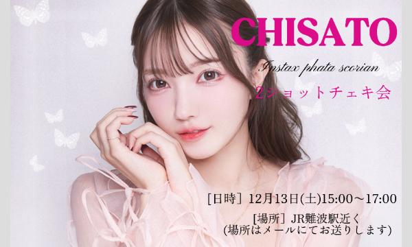 CHISATO-2ショットチェキ会- in大阪イベント