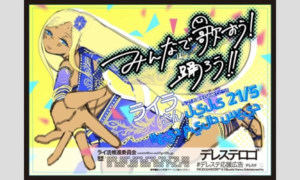 2026年ライラさんお誕生日応援広告