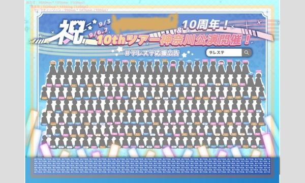 【東京都】デレステ10周年190人応援広告【B0単貼り】