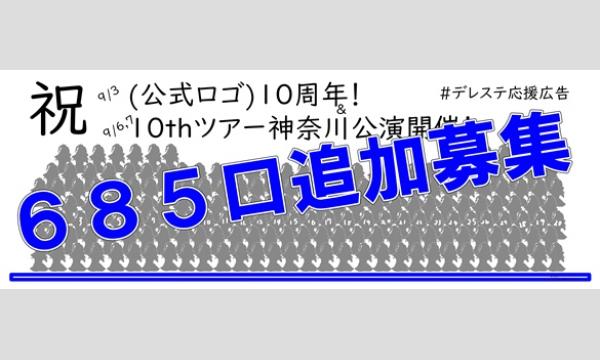 デレステ10周年190人応援広告 イベント画像1