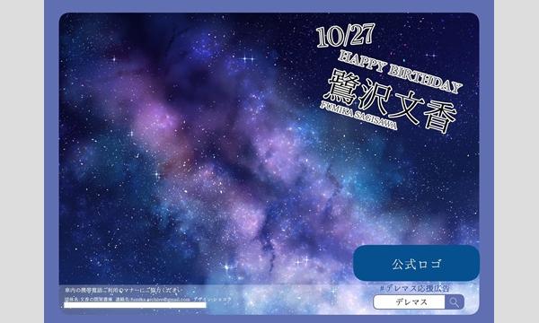 鷺沢文香誕生日応援広告