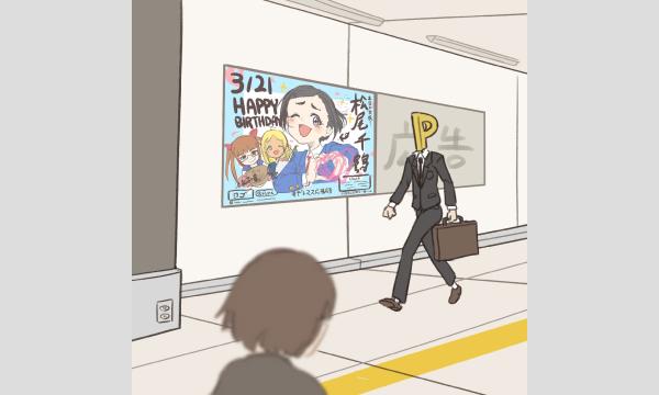 【応援広告】ハート・ボンズによる松尾千鶴さんお誕生日応援広告