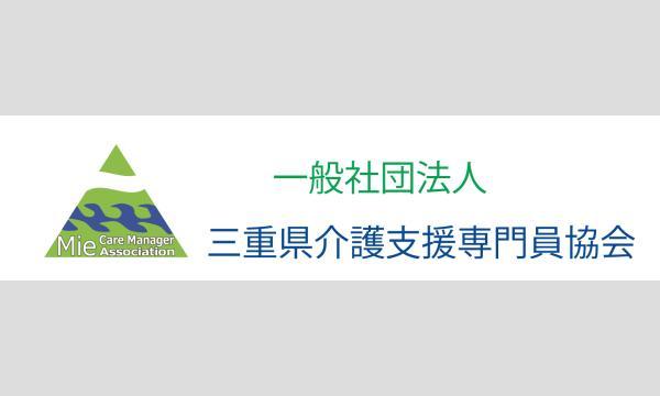 12/6 施設ケアマネ研修 in三重イベント