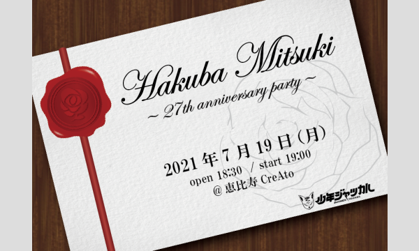 Hakuba Mitsuki ~27th anniversary party~ in東京イベント