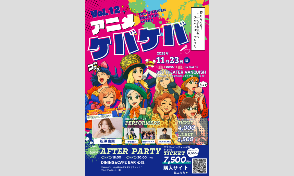 【ケバケバ!!vol.12】ドラァグクイーンカルチャー発信イベント in愛知イベント