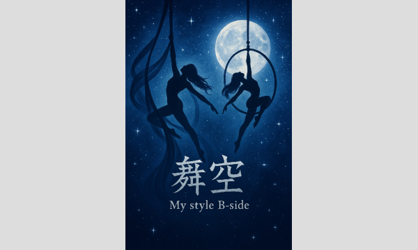 星守紗凪 誕生日イベント 「星盛祭・誕 2021」【一部】 in東京