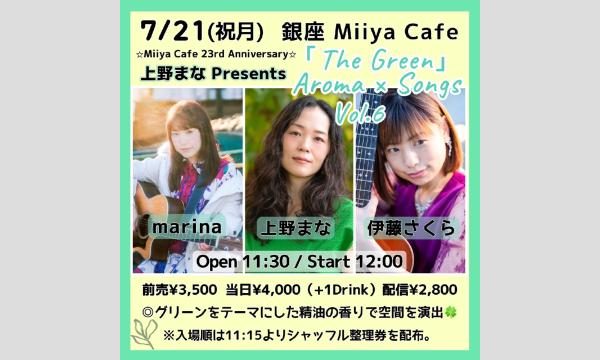 上野まなPresents 『 The Green 〜Aroma × Songs〜 Vol.6 』 イベント画像1