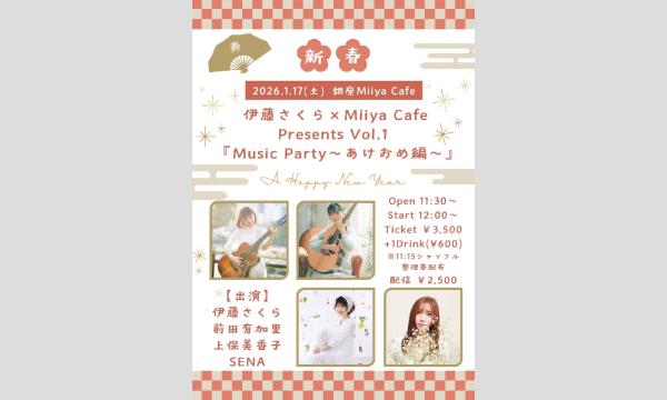 伊藤さくら × Miiya Cafe Presents Vol.1 『 Music Party ～あけおめ編～ 』 イベント画像1