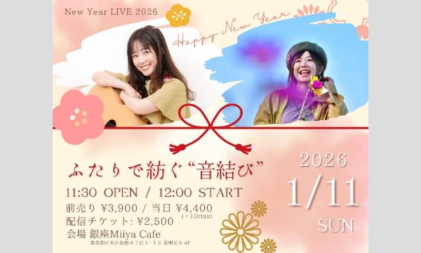 『 ふたりで紡ぐ“音結び” 』 イベント画像1