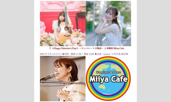 『 ☆Happy Valentine's Day☆ ~チョコレートの物語~ 』 イベント画像1