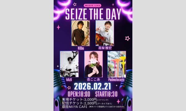 『 Seize the day 』 イベント画像1