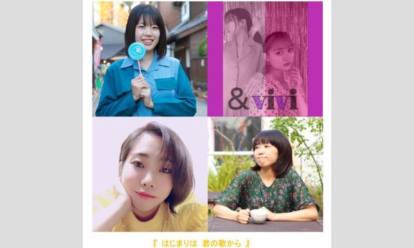 『 はじまりは 君の歌から 』 イベント画像1