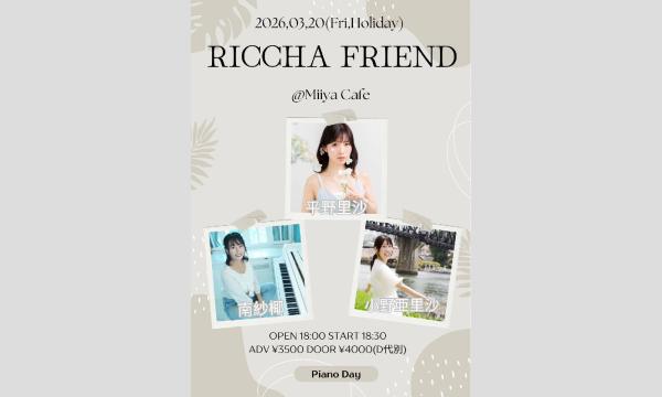 『 RICCHA FRIEND @銀座Miiya Cafe 』 イベント画像1