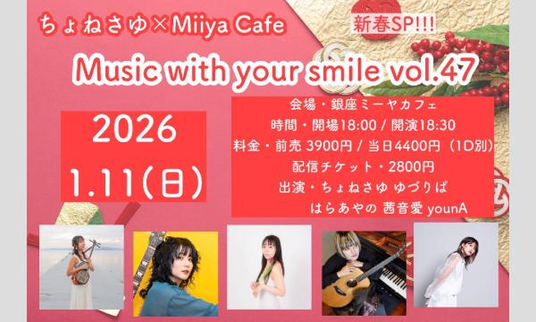 『 Music with your smile vol.47 ~新春SP~ 』 イベント画像1