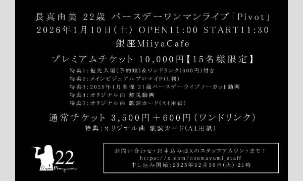 『 長真由美 22歳バースデー ワンマンライブ「Pivot」 』 イベント画像2