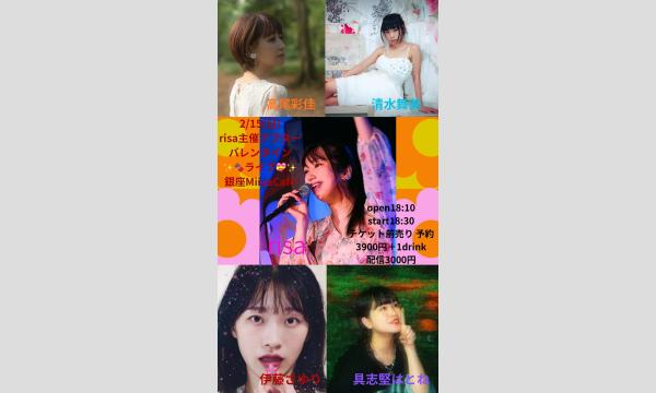 『 risa主催アフターバレンタインライブ 』 イベント画像1