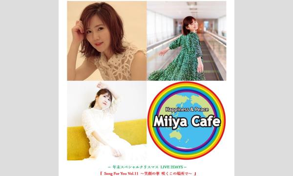 = 年末スペシャルクリスマス LIVE =『 Song For You Vol.11 ～笑顔の華 咲くこの場所で～ 』 イベント画像1