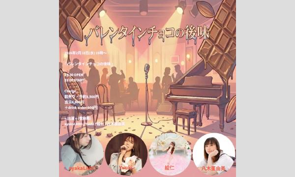 『 バレンタインチョコの後味 』 イベント画像1