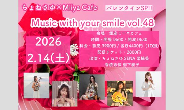 『 Music with your smile vol.48 ～バレンタインSP～ 』 イベント画像1