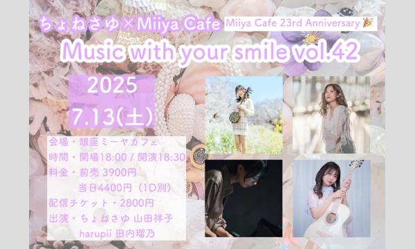 ちょねさゆ×Miiya Cafe Presents『 Music with your smile vol.42 イベント画像1