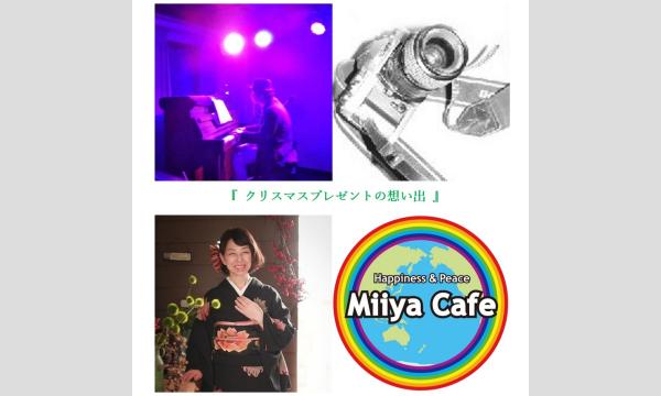 『 クリスマスプレゼントの想い出 』 イベント画像1